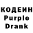 Кодеин Purple Drank Andrej Mytris