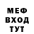 Меф 4 MMC Hyligggans mina